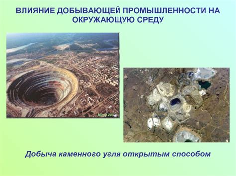 Влияние использования каменного угля на окружающую среду