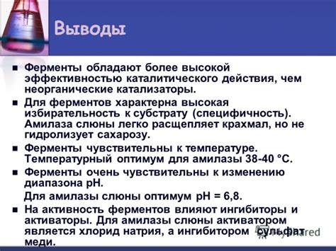 Влияние кислотности на активность пепсина
