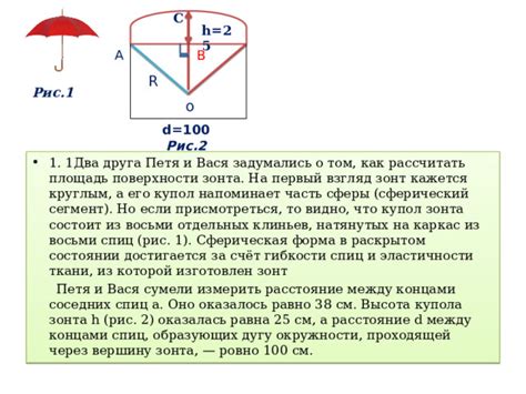 Влияние количества спиц на устойчивость зонта