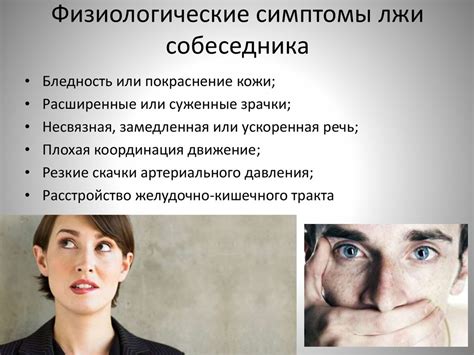 Влияние лжи на глаза: сокрытые симптомы