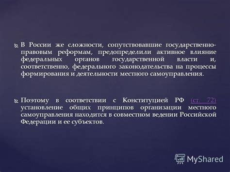 Влияние местного законодательства