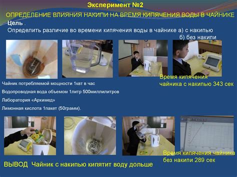 Влияние накипи на работу нагревательного элемента