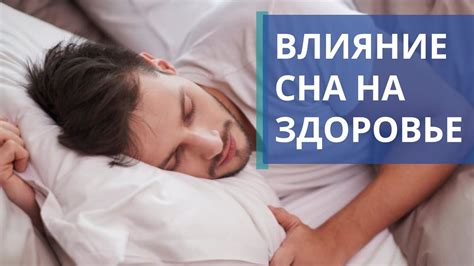 Влияние настроения на сон