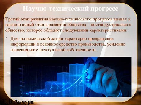 Влияние научно-технического прогресса на экономическую основу