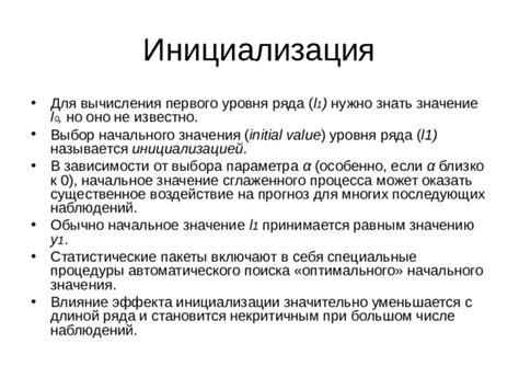 Влияние начального значения на других пользователей