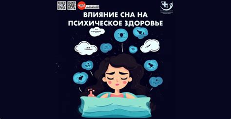 Влияние недостатка сна на психическое здоровье