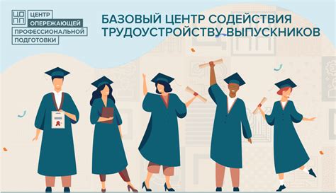Влияние образования на возможности трудоустройства