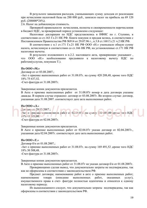 Влияние ответа на акт налоговой проверки на дальнейшие отношения
