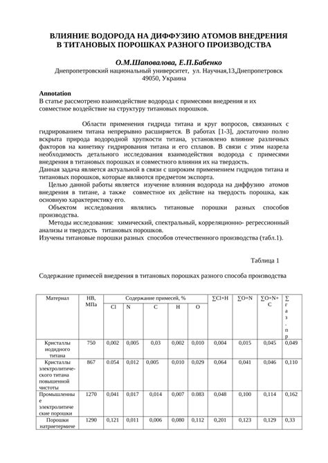 Влияние параметров на диффузию