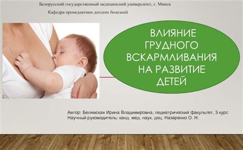 Влияние позы на качество грудного вскармливания