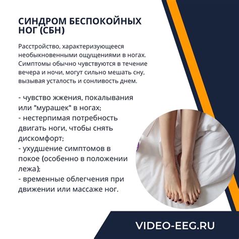 Влияние положения ног на сон