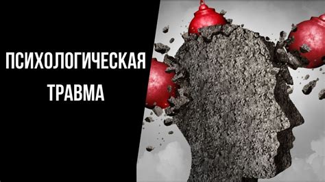 Влияние прошлых травм на развитие акантофобии