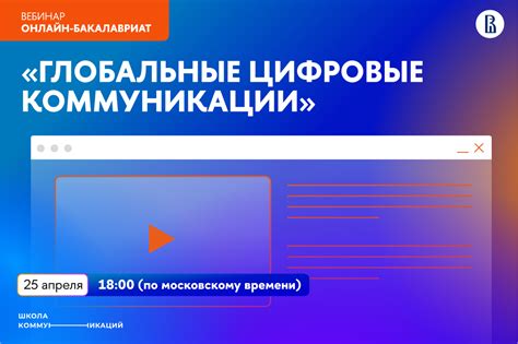 Влияние разницы времени на глобальные коммуникации