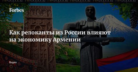 Влияние русского языка на экономику Армении