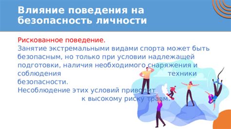 Влияние соблюдения правила на безопасность