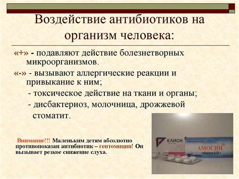 Влияние совместного использования препаратов на организм