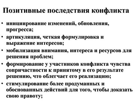 Влияние социального конфликта на общество