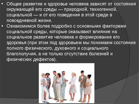 Влияние социальной среды на развитие личности