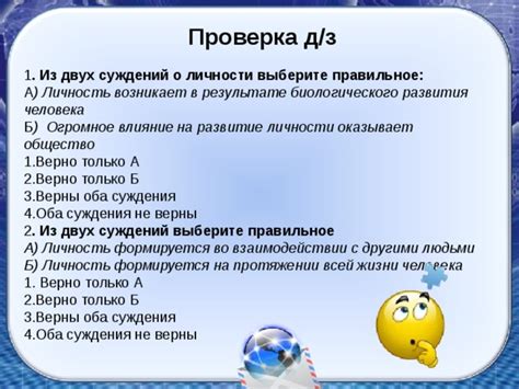 Влияние суждений на представление человека