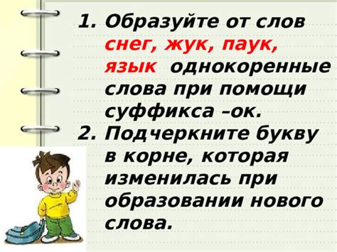 Влияние суффикса "ок" на частоту употребления слов
