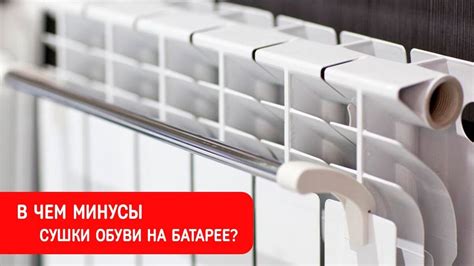 Влияние сушки на батарее на шерстяную шапку