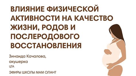 Влияние физической активности на дату родов