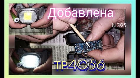 Влияние фонарика на время зарядки