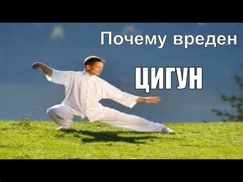 Влияние цигуна на самоисцеление организма