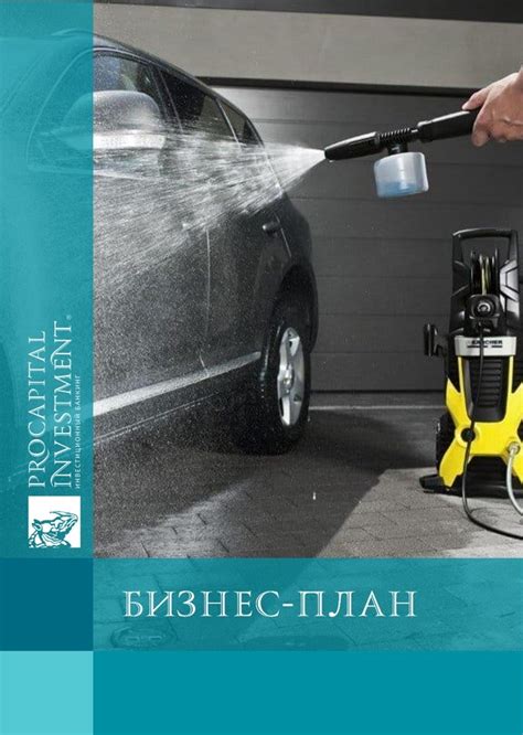 Влияние шампуня для двигателя на автомобильную мойку