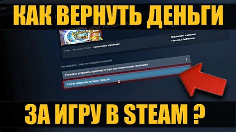 Возврат вложенных средств в игру