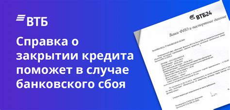 Возврат процентов при закрытии кредита в ВТБ