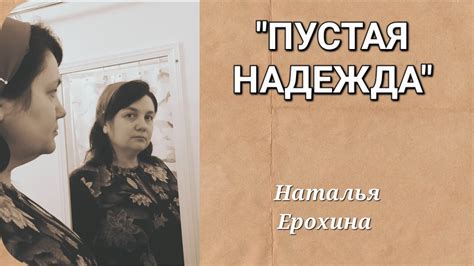 Возврат - пустая надежда