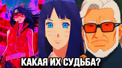 Возможное будущее Сарады и Боруто