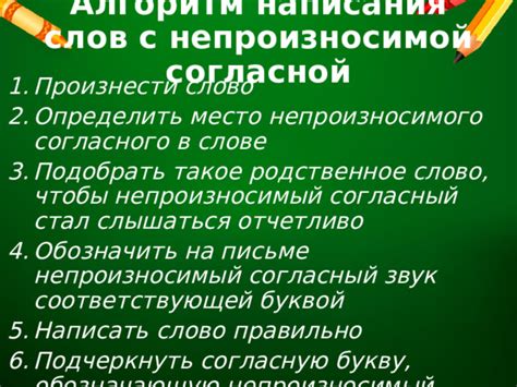 Возможное влияние непроизносимой согласной в слове "грустный"