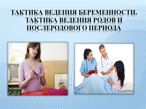 Возможности ведения беременности и родов в юном возрасте