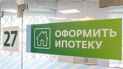 Возможности второй ипотеки в Сбербанке