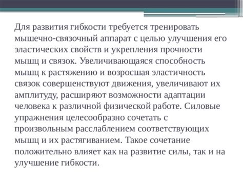 Возможности гибкости