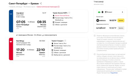 Возможности изменения билета