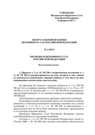 Возможности изменения решений Верховного Суда