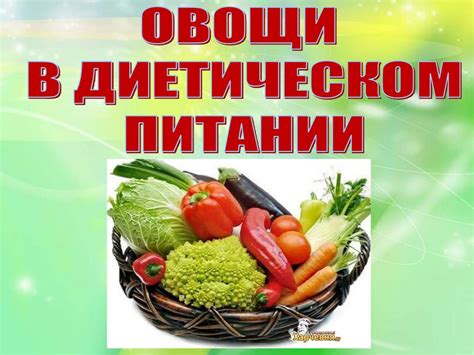 Возможности использования борща в диетическом рационе