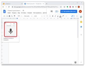 Возможности использования голосового ввода в Word 2010