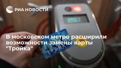 Возможности использования карты "Тройка" в трамвае