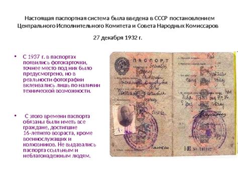 Возможности и преимущества паспорта СССР