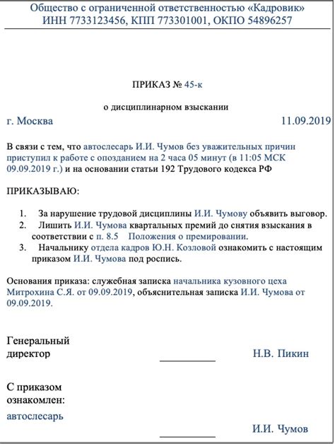 Возможности оспорить лишение премии при наличии выговора