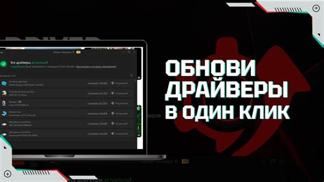 Возможности Driver Booster: обновление драйверов в один клик