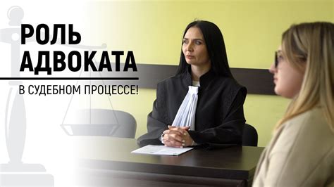 Возможность адвоката изменить свою роль в судебном процессе