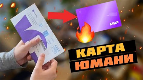Возможность ареста карты Юмани