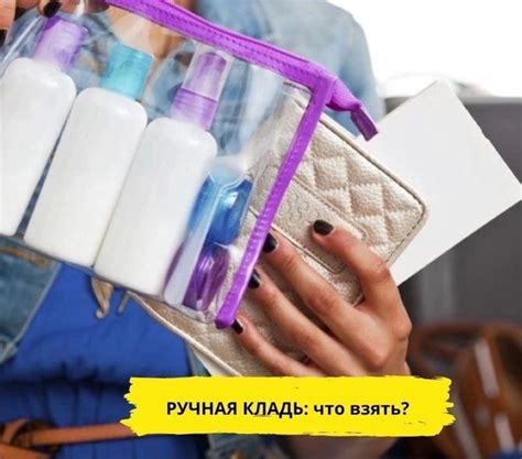 Возможность взять мармелад в ручную кладь
