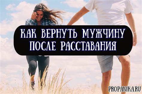 Возможность воссоединения после расставания