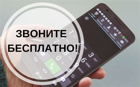 Возможность звонить с мобильного телефона